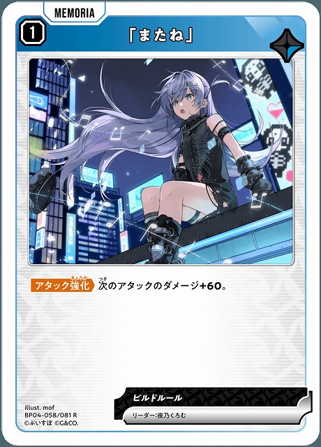 「またね」 【BP04-058R】